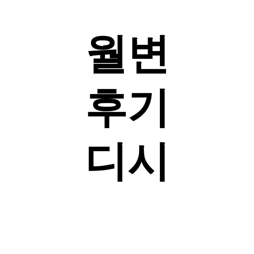 월변 후기 디시 | 시청월변 비대면 대출나라로 해결했어요!