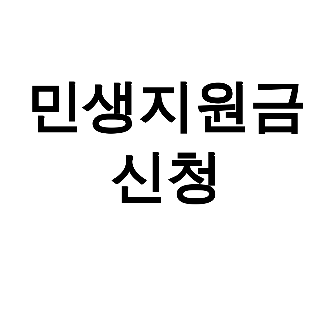 민생지원금 신청 25만원 받는 법 완벽 후기 (꿀팁 대방출)