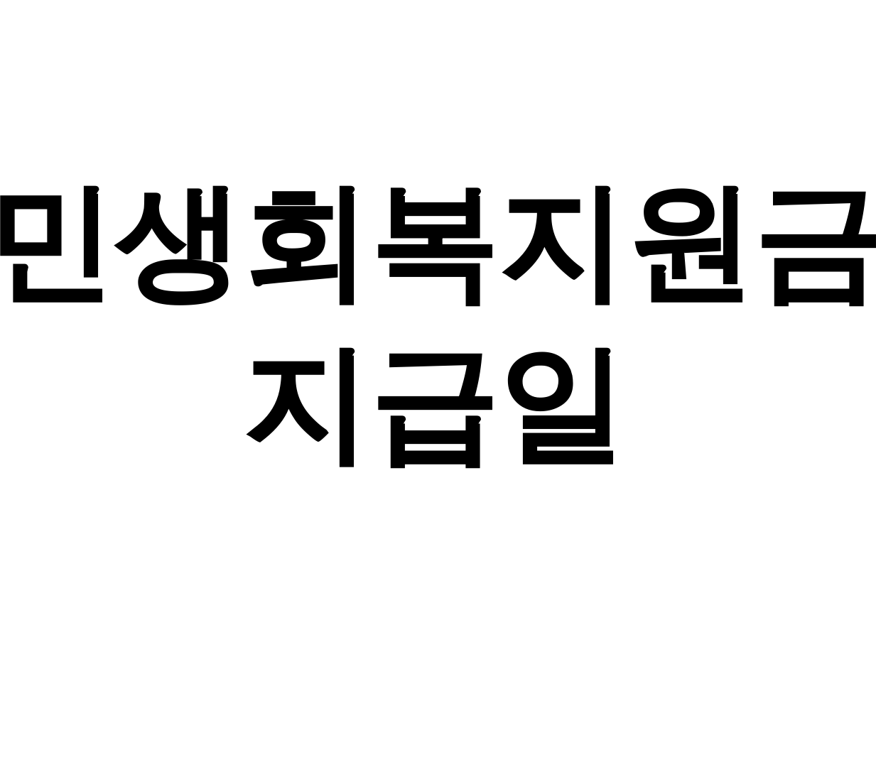 민생회복지원금 지급일 서울 신청방법 총정리 후기 꿀팁 대방출!