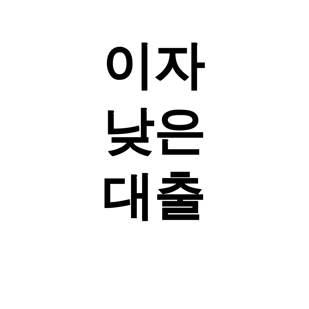 이자 낮은 대출